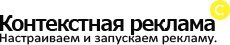 Заказать настройку контекстной рекламы в Яндекс Директ и Google Ads, доступные цены